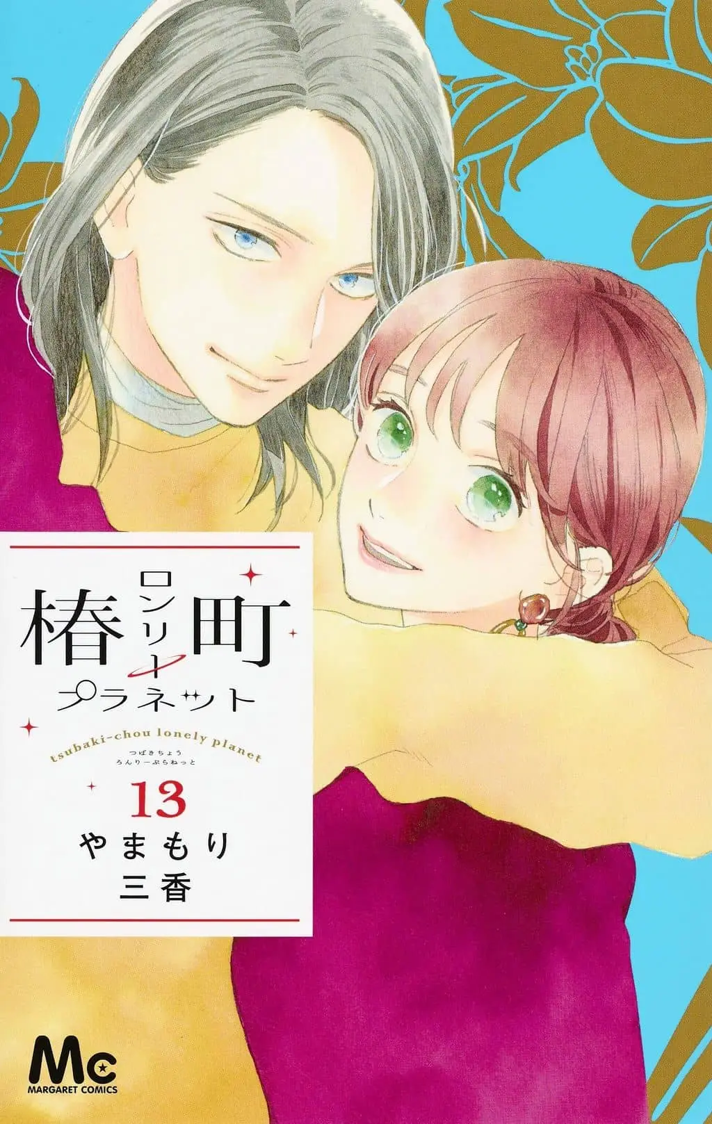 Cover of Tsubaki-chou Lonely Planet