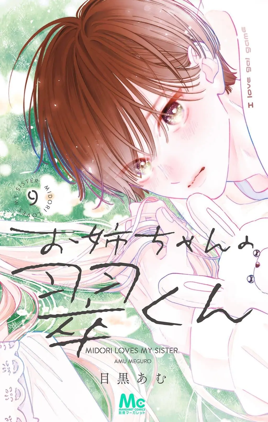 Cover of Midori Loves My Sister