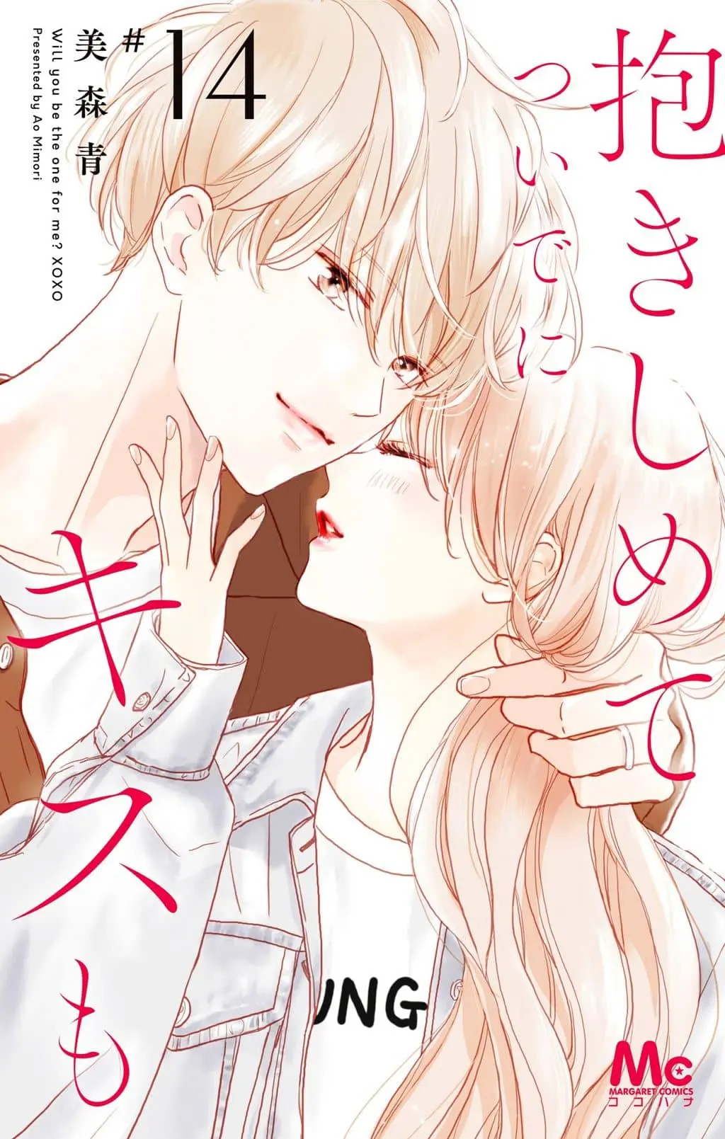 Cover of Dakishimete Tsuide ni Kiss mo