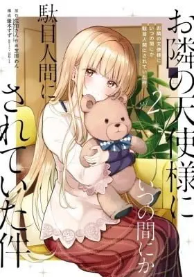 Cover of The Angel Next Door Spoils Me Rotten