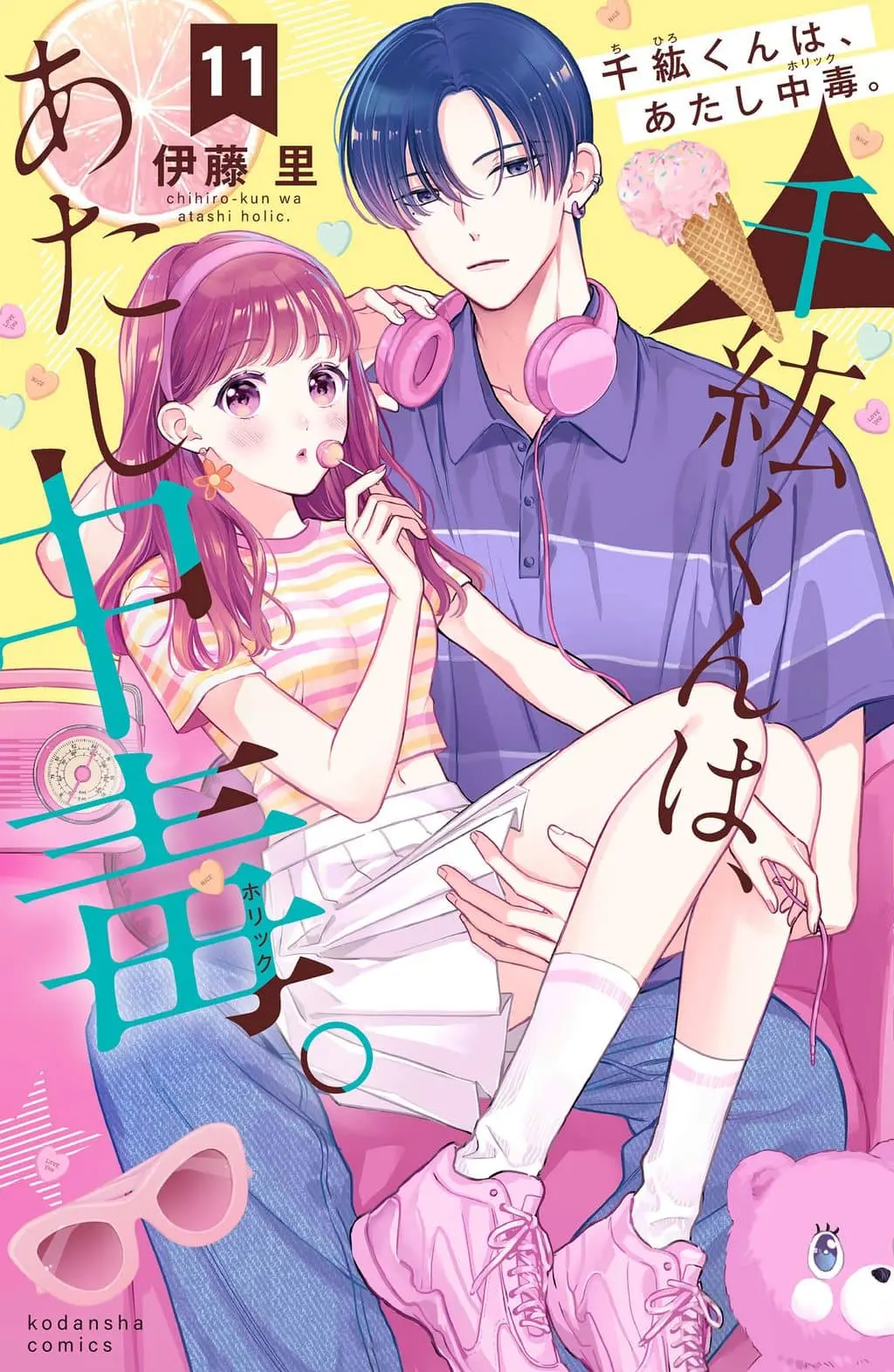 Cover of Chihiro-kun Only Has Eyes for Me