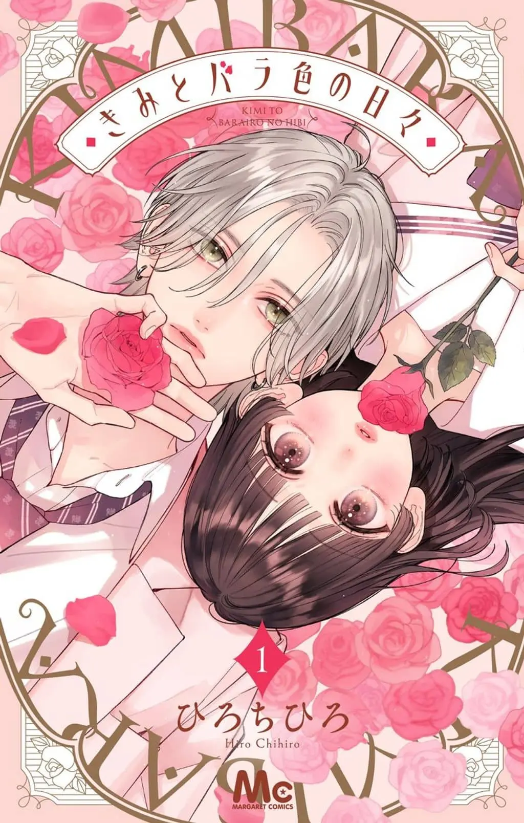 Cover of Kimi to Barairo no Hibi
