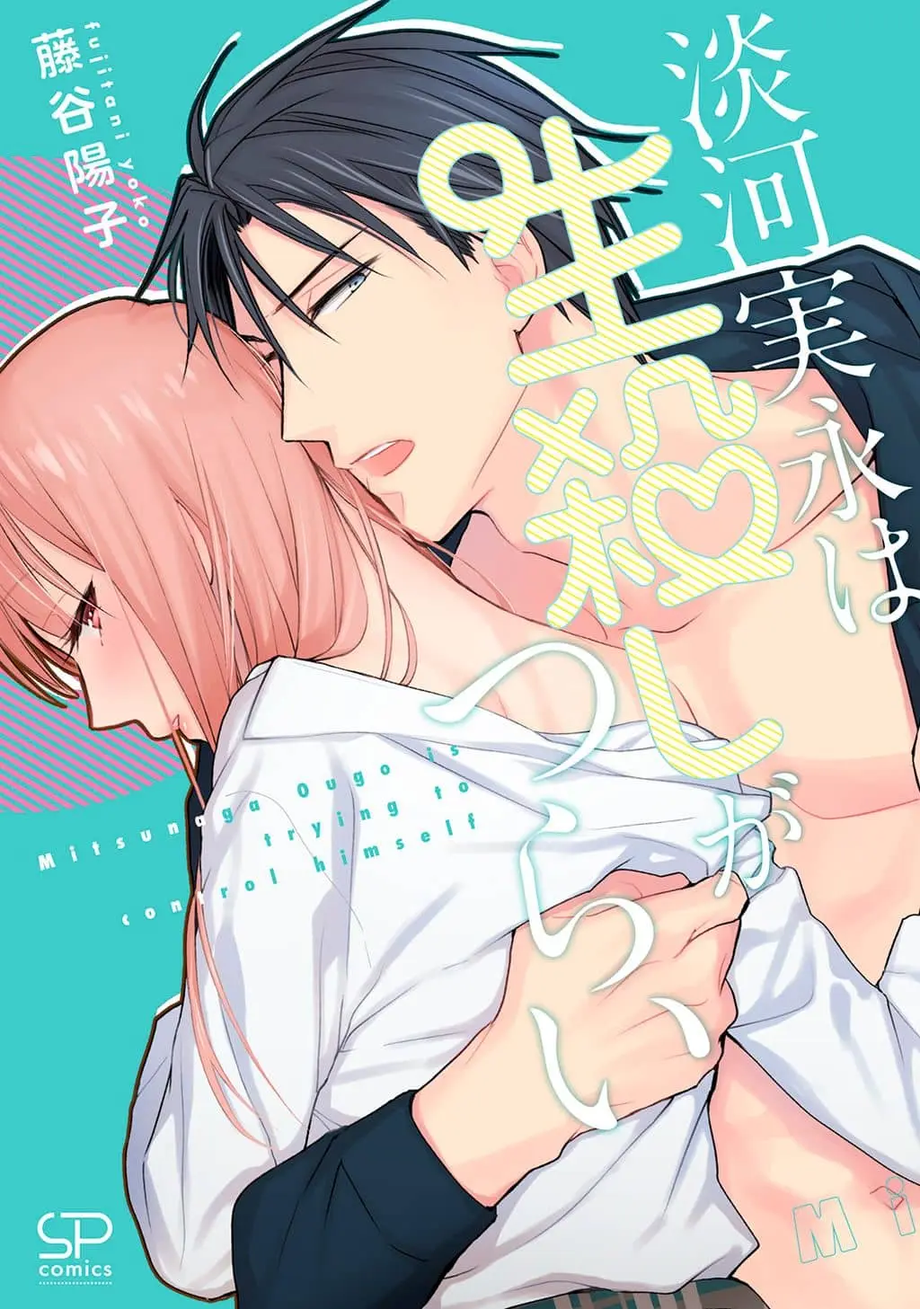 Cover of Ougo Mitsunaga wa Namagoroshi ga Tsurai