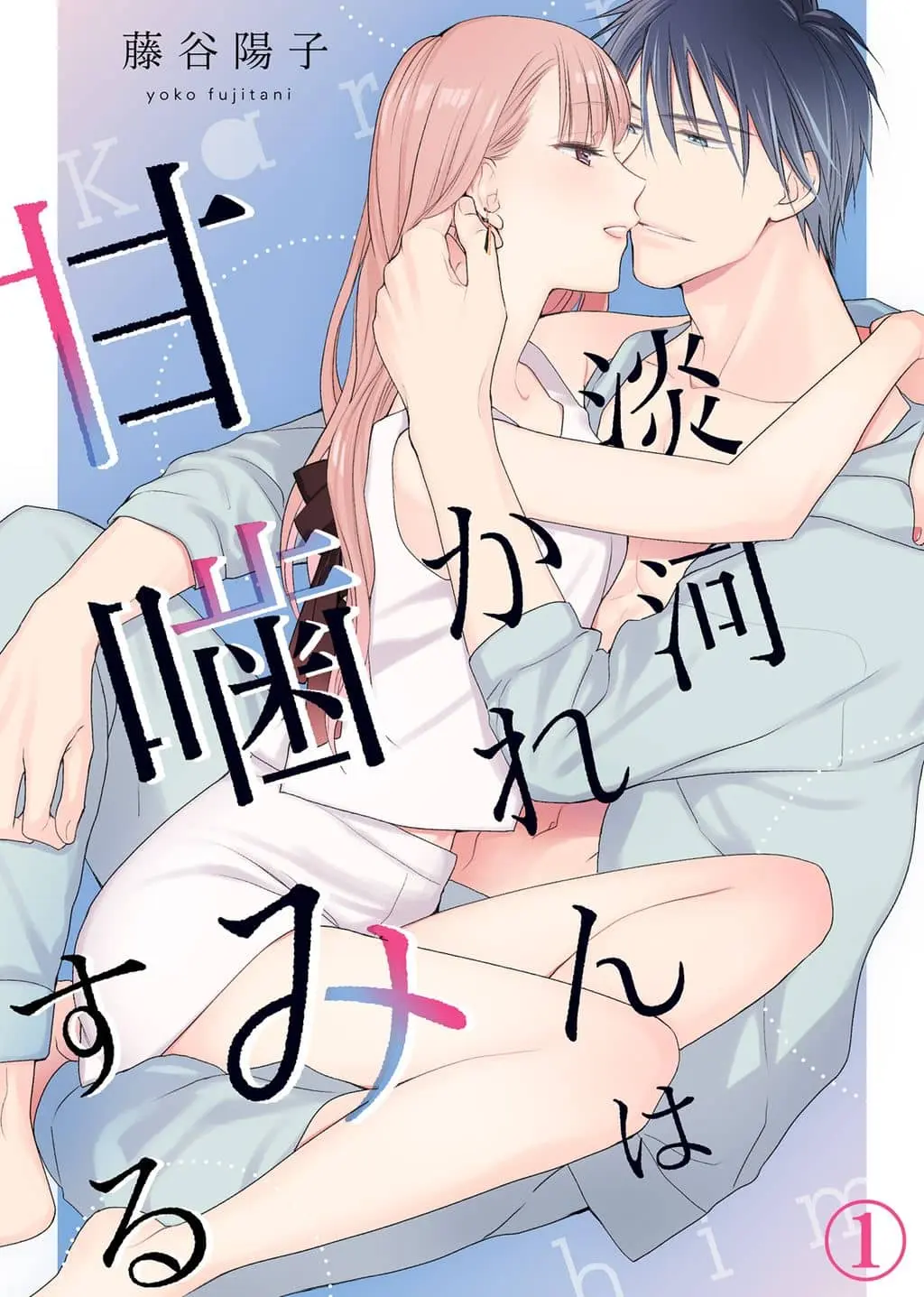 Cover of Ougo Karen wa Amakami suru