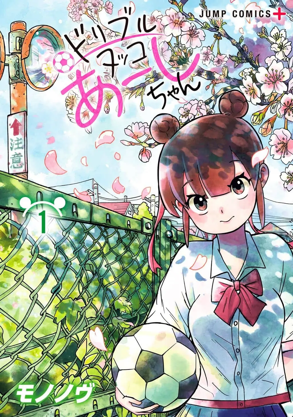 Cover of Ashi Dribbles Through