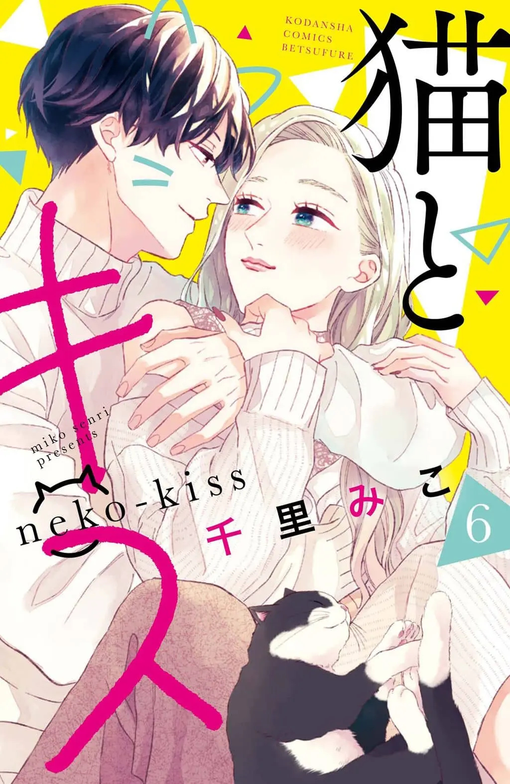 Cover of Neko to Kiss