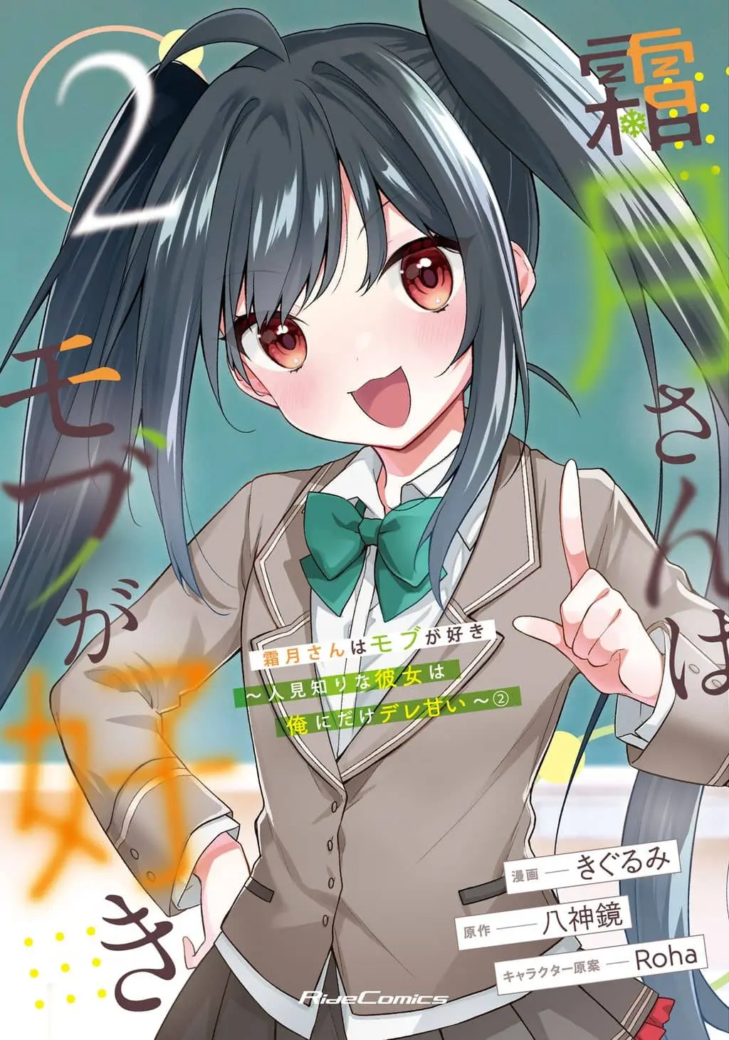 Cover of She Is In Love with the Mob