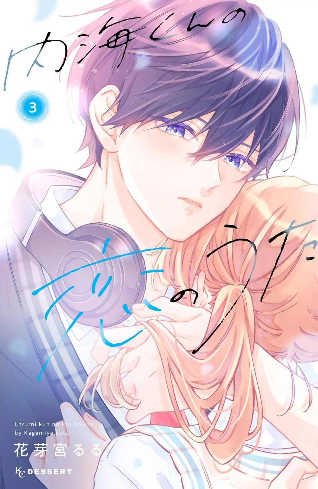 Cover of Utsumi-kun no Koi no Uta
