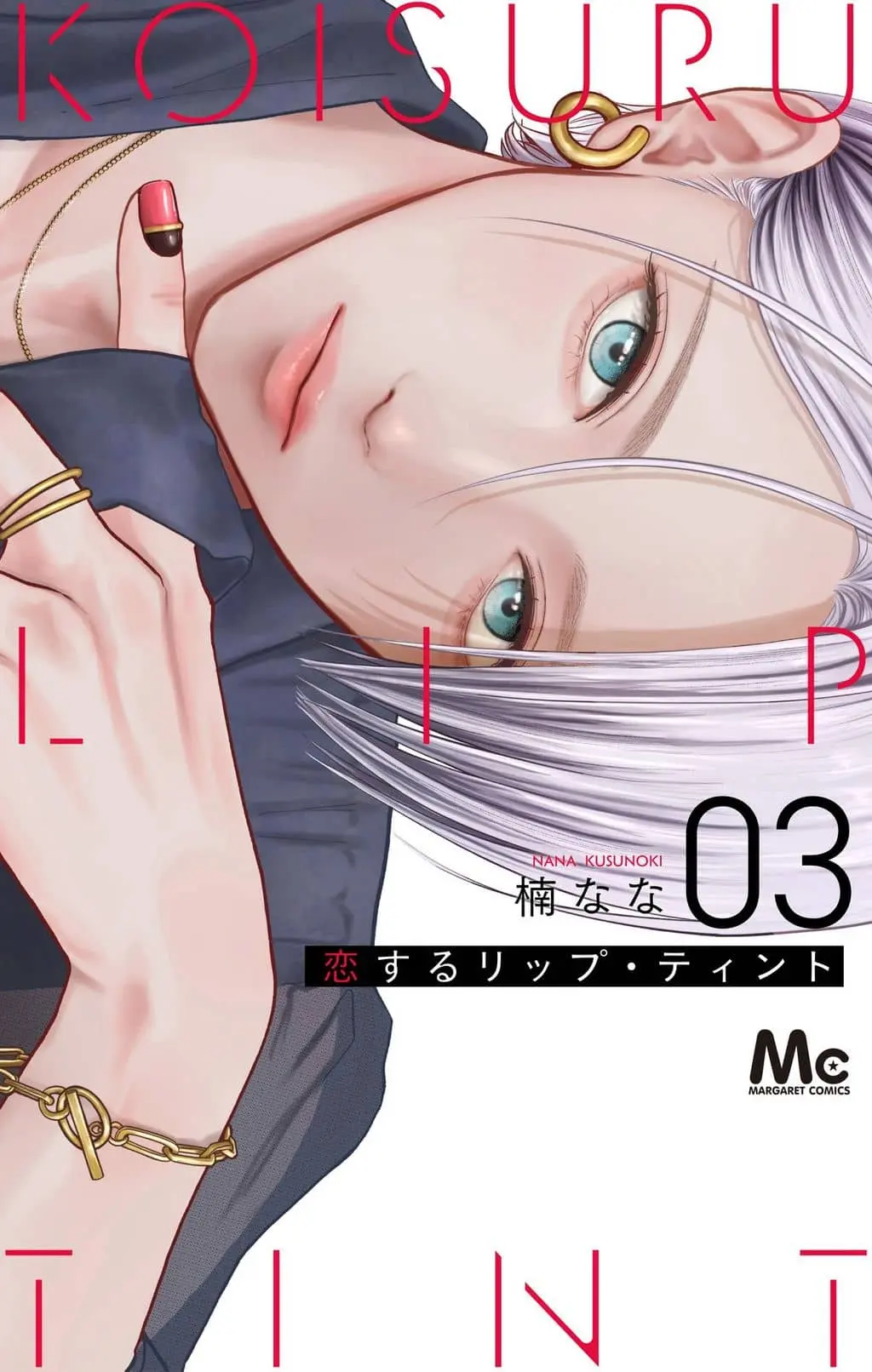 Cover of Koi Suru Lip Tint