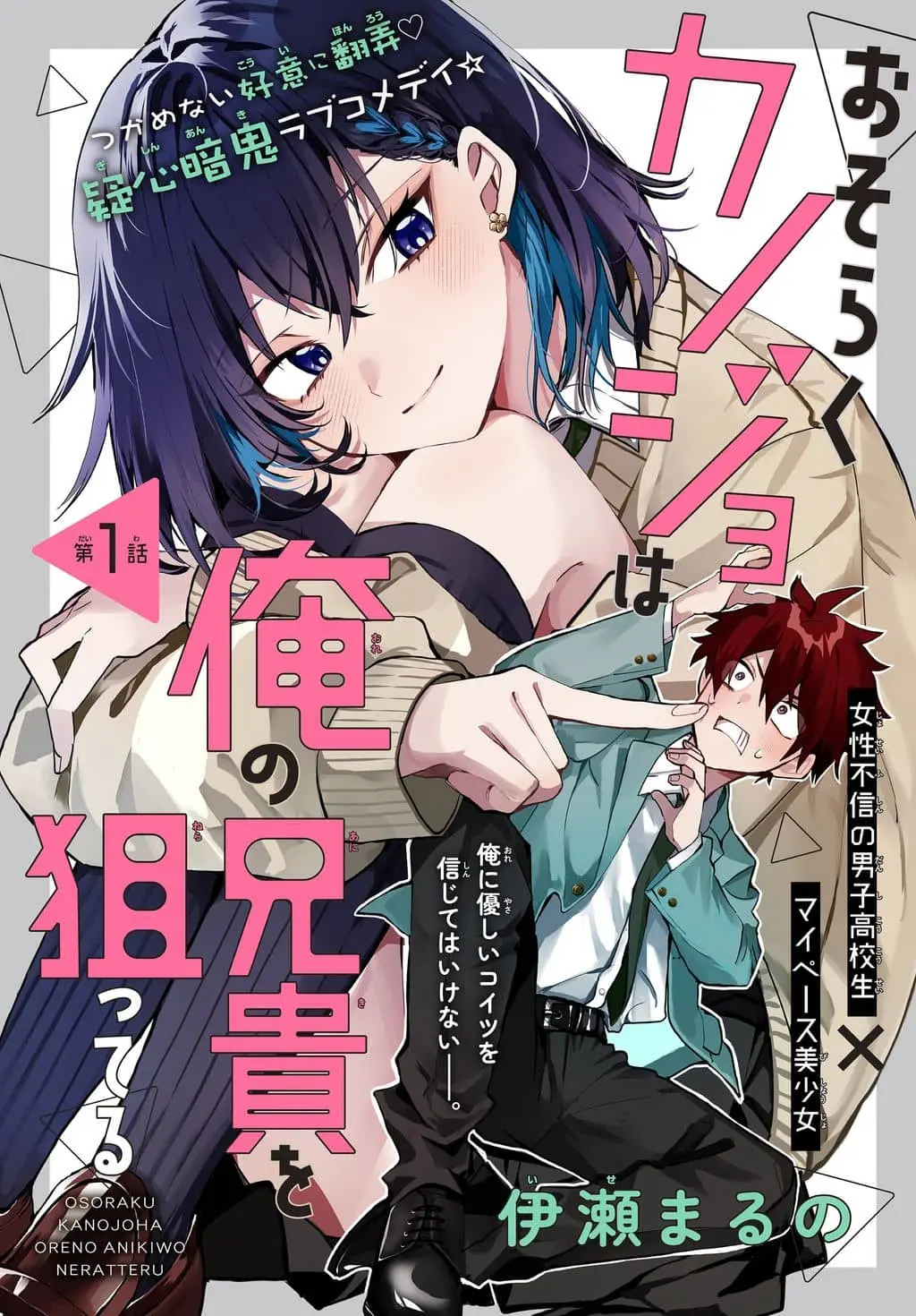 Cover of Osoraku Kanojo wa Ore no Aniki wo Neratteru