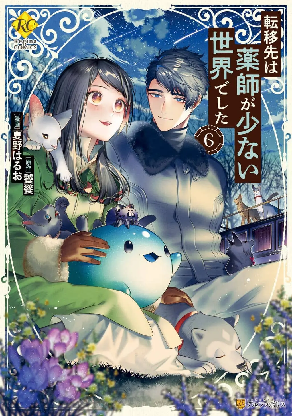 Cover of Tenisaki wa Kusushi ga Sukunai Sekaideshita