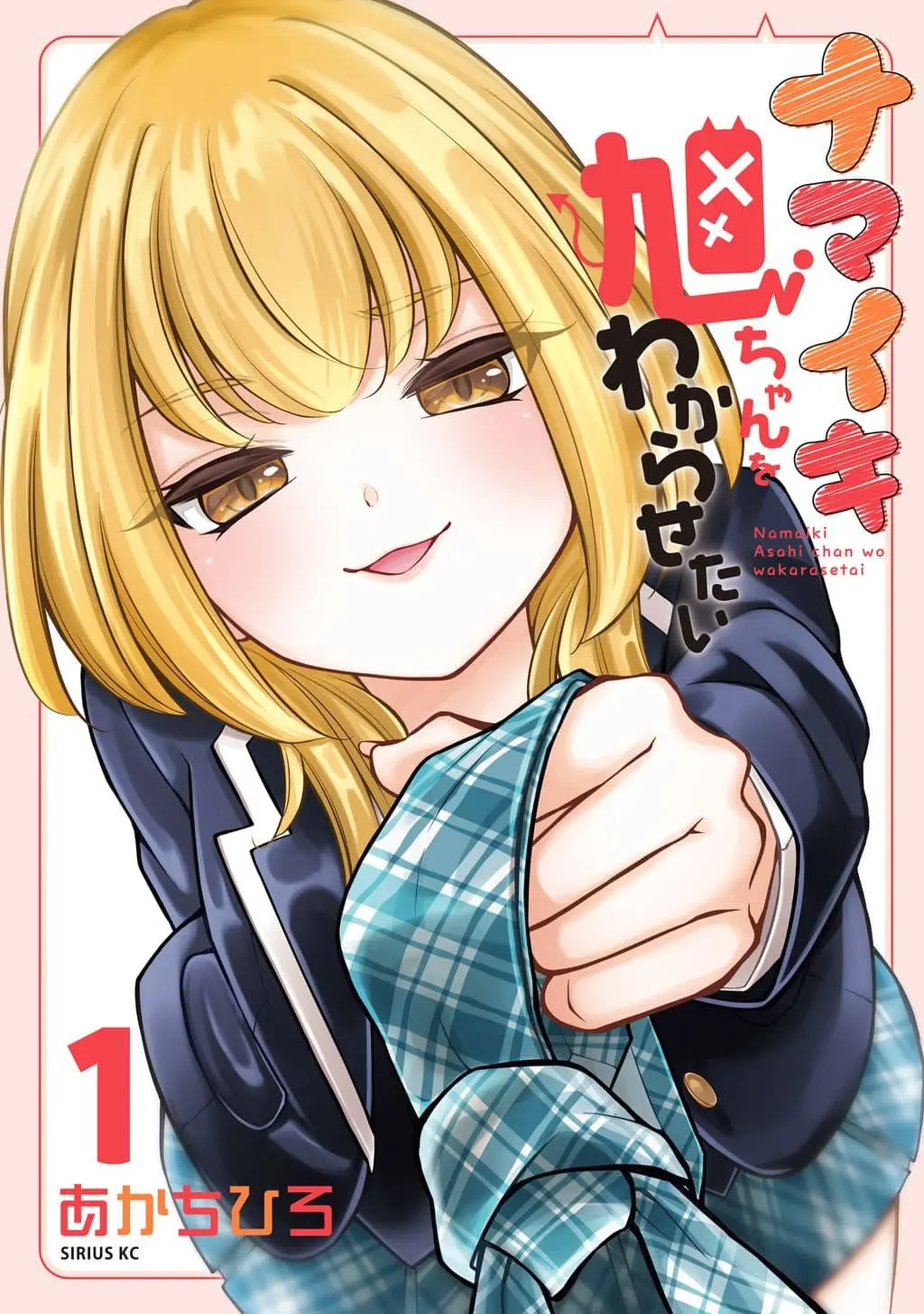 Cover of I Want To Put The Cheeky Asahi-chan In Her Place