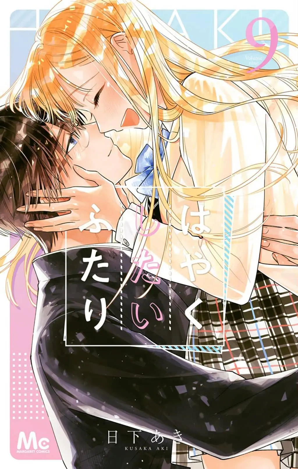 Cover of Hayaku Shitai Futari