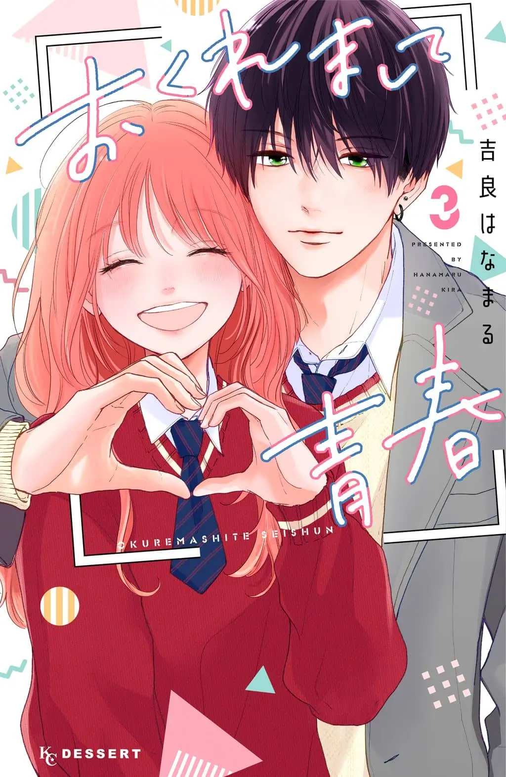 Cover of Okuremashite Seishun