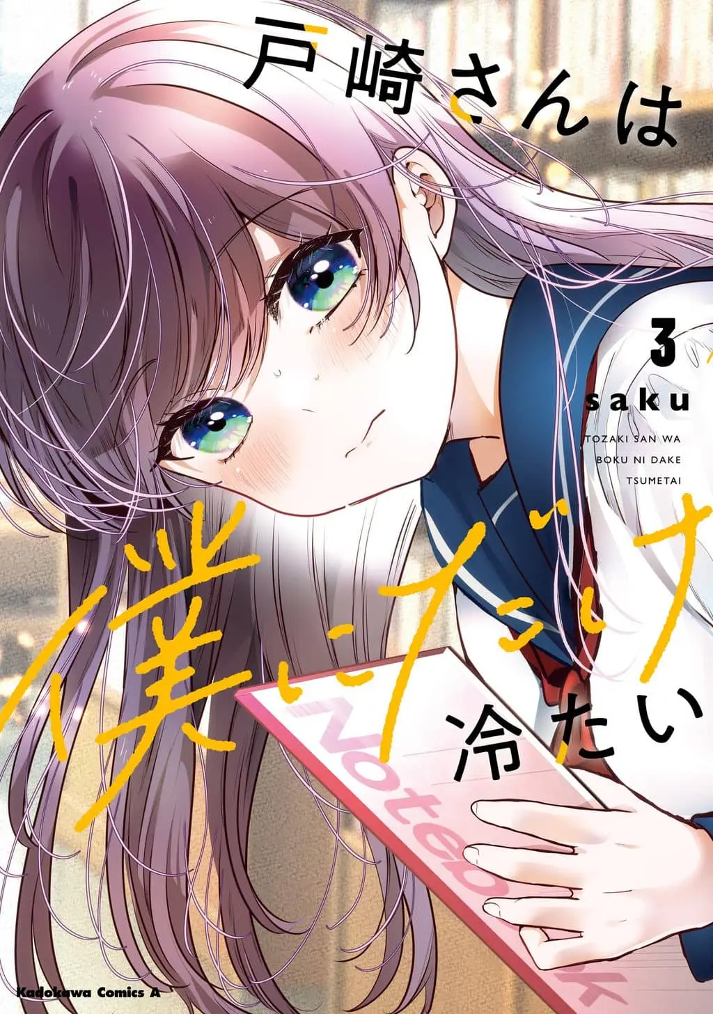 Cover of Tozaki-san is Cold Only to Me
