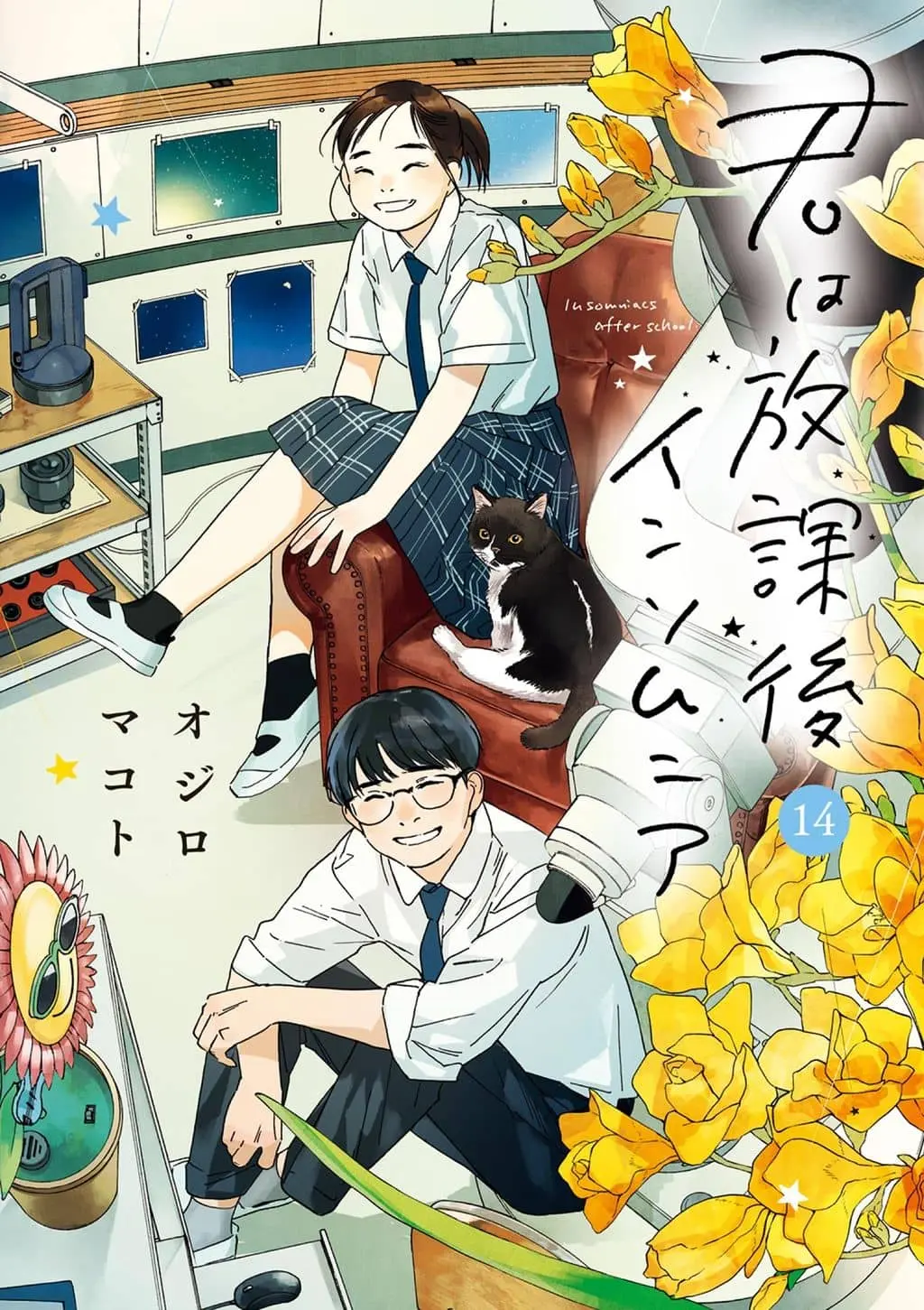Cover of Insomniacs After School