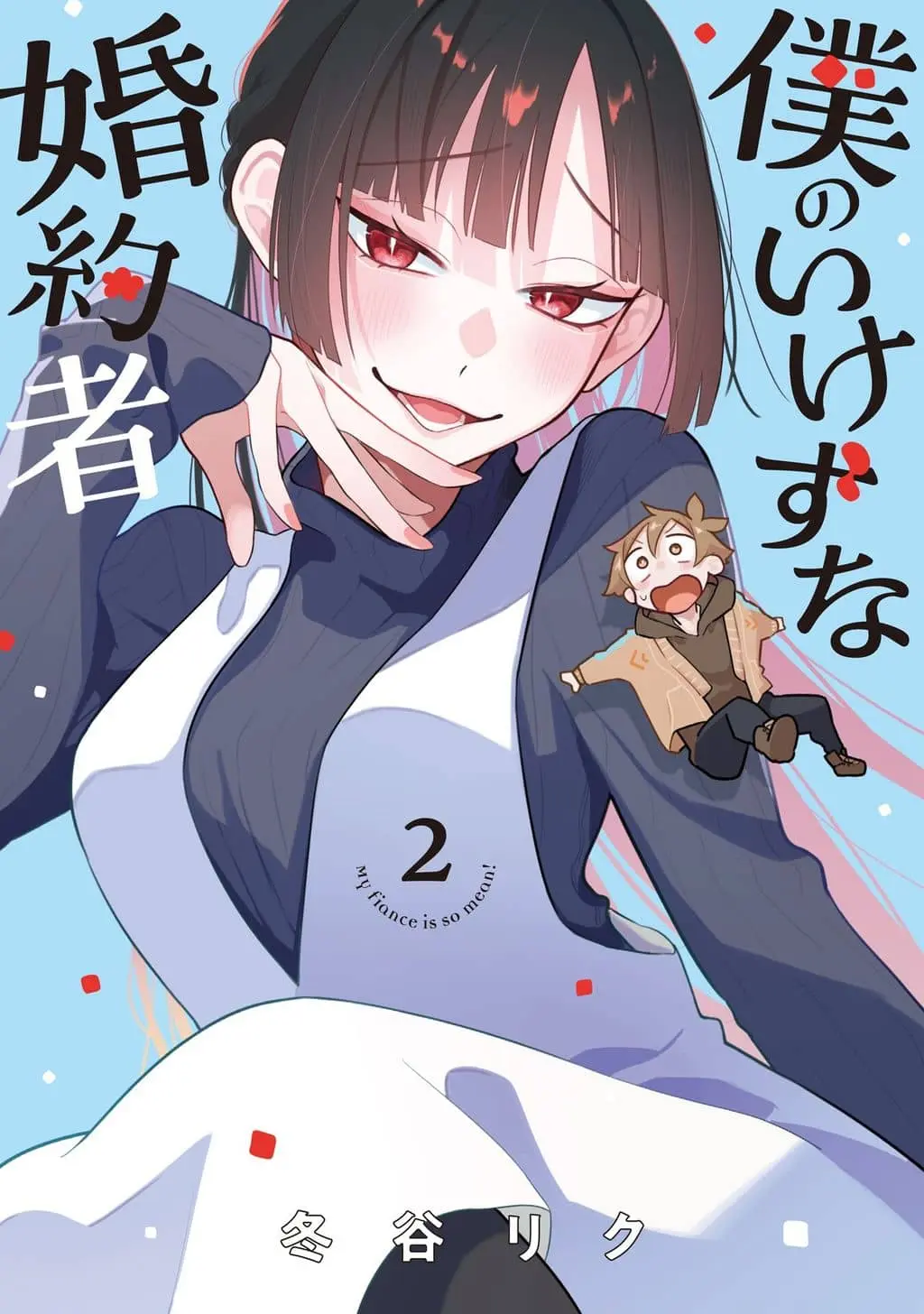 Cover of Boku no Ikezu na Konyakusha