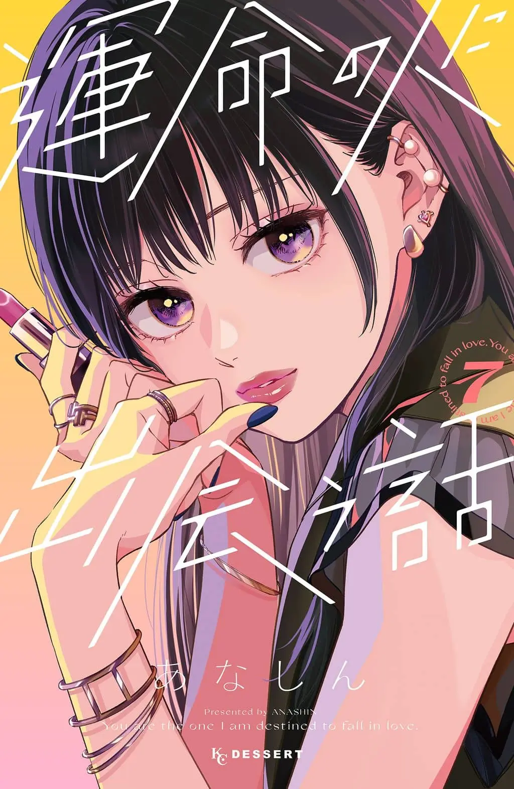 Cover of Unmei no Hito ni Deau Hanashi