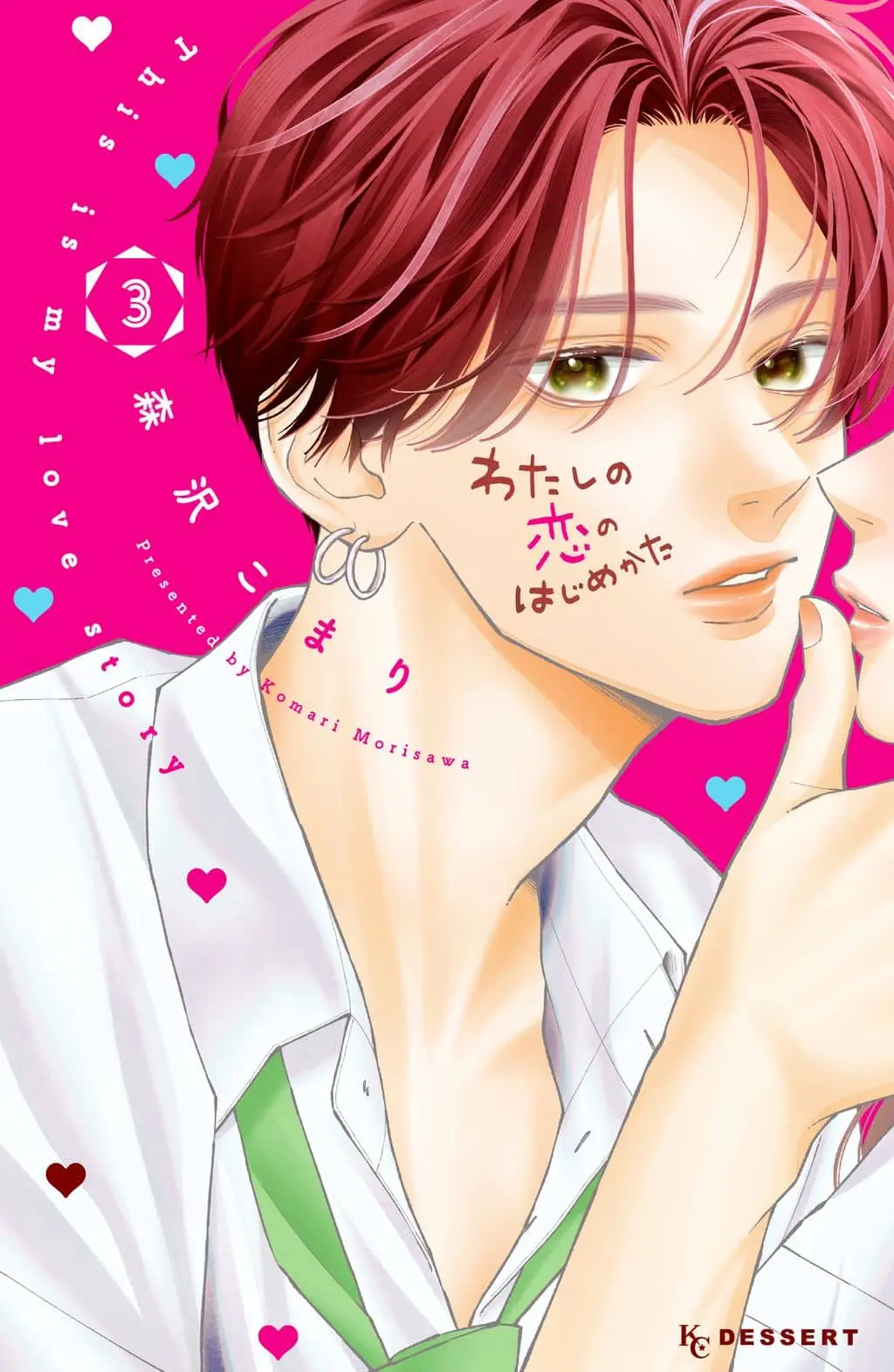 Cover of Watashi no Koi no Hajimekata