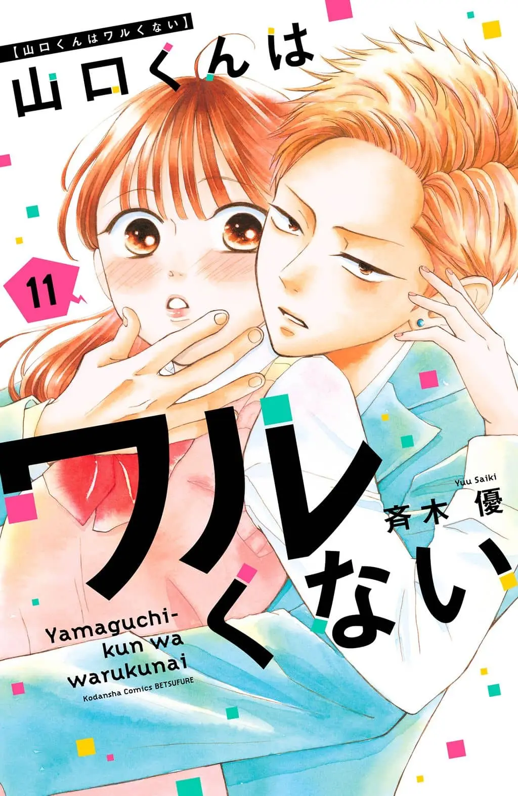 Cover of Yamaguchi-kun isn't So Bad