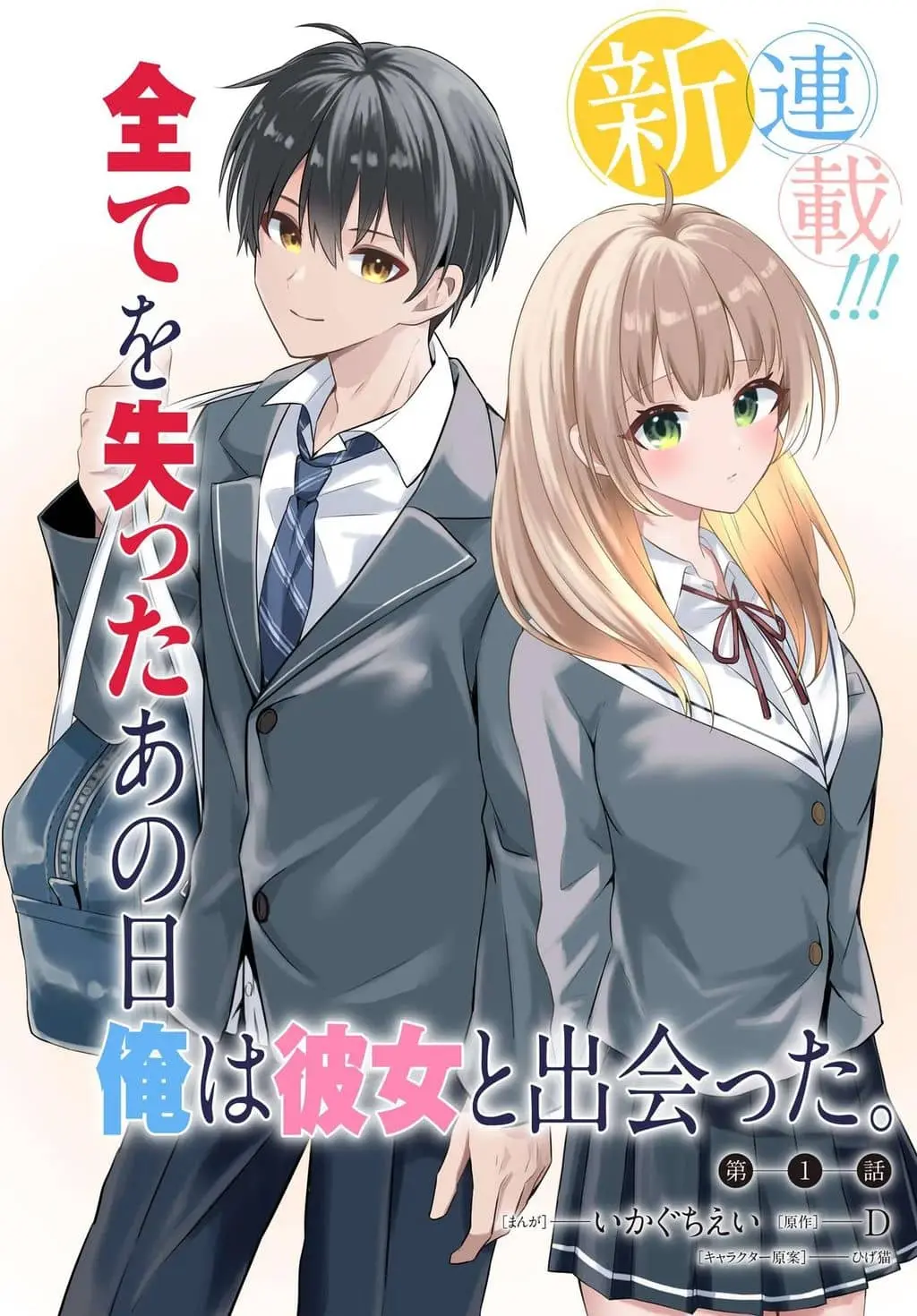 Cover of My Life Turned Around: After Being Cheated on and Falsely Accused, I Ended up Being Adored by the Most Beautiful Girl in School