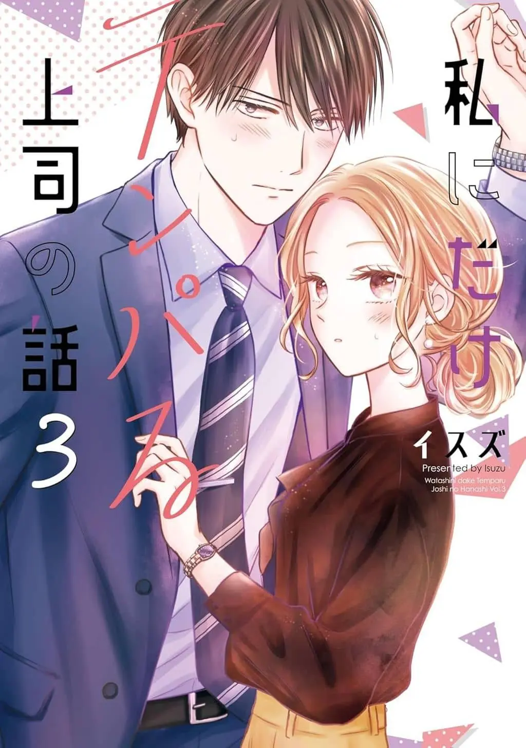 Cover of Watashi ni dake Tenparu Joushi no Hanashi