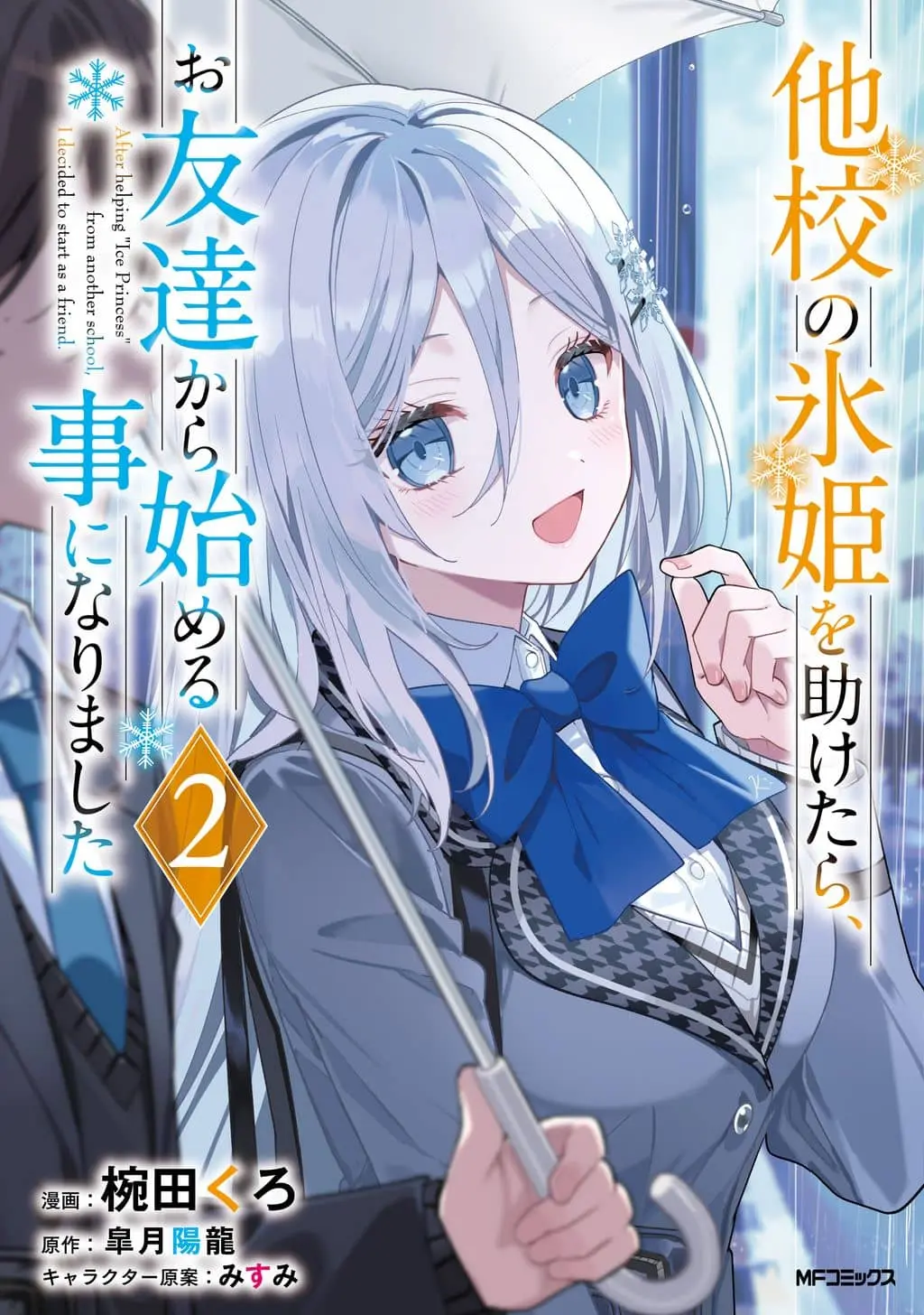 Cover of After Helping the 'Ice Princess' From Another School, I Decided to Start as a Friend