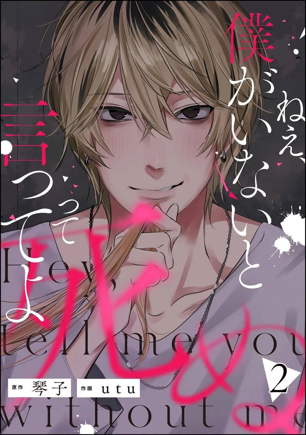 Cover of Hey, tell me you will die without me