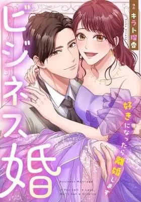 Cover of Business Marriage - If You Fall in Love, We'll Get a Divorce
