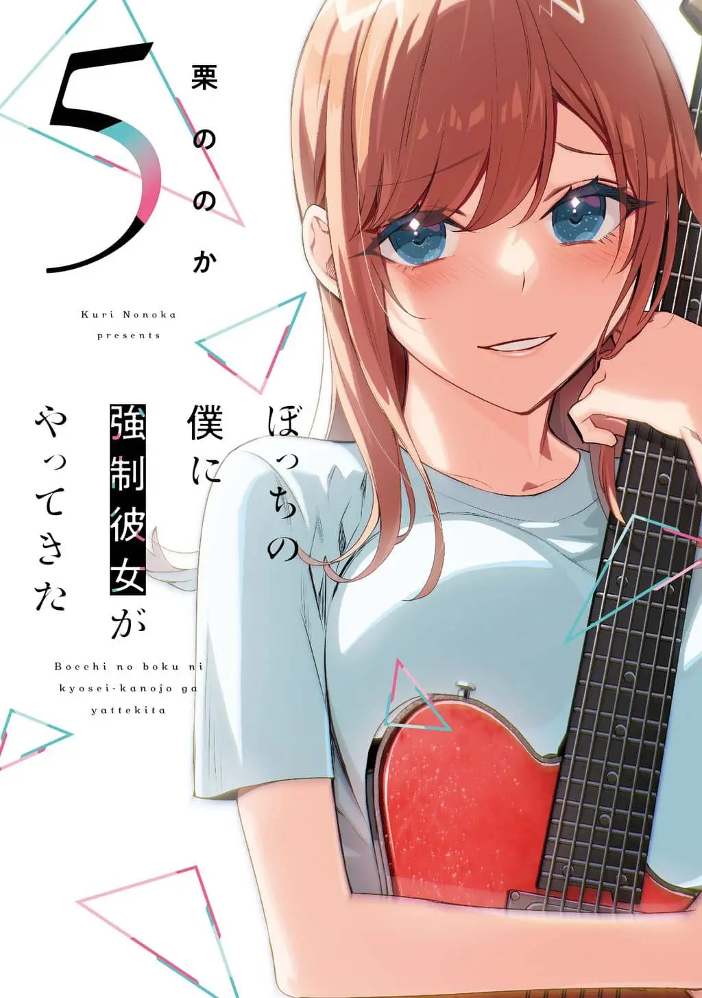 Cover of Bocchi no Boku ni Kyousei Kanojo ga Yattekita