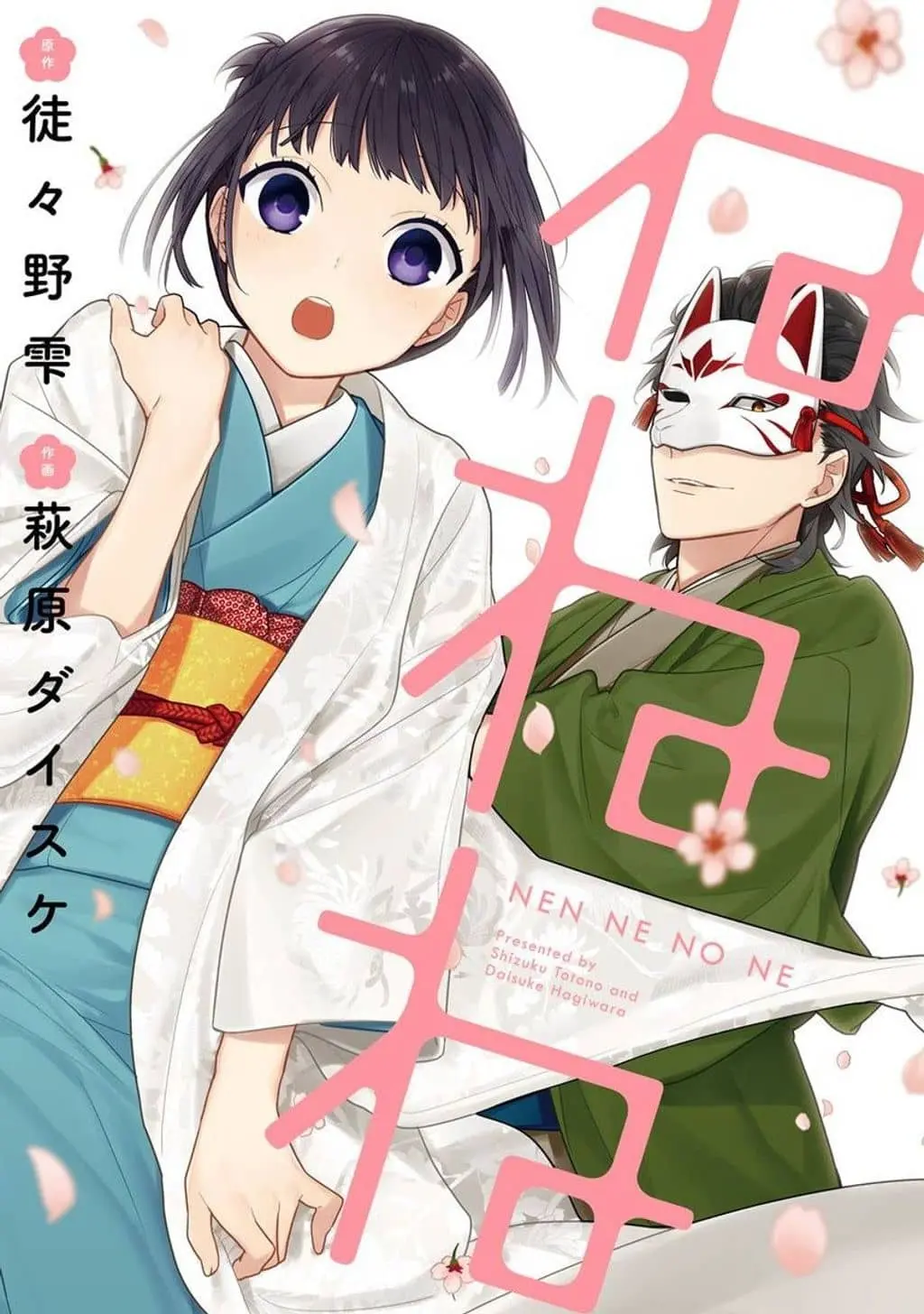 Cover of Ne Ne Ne