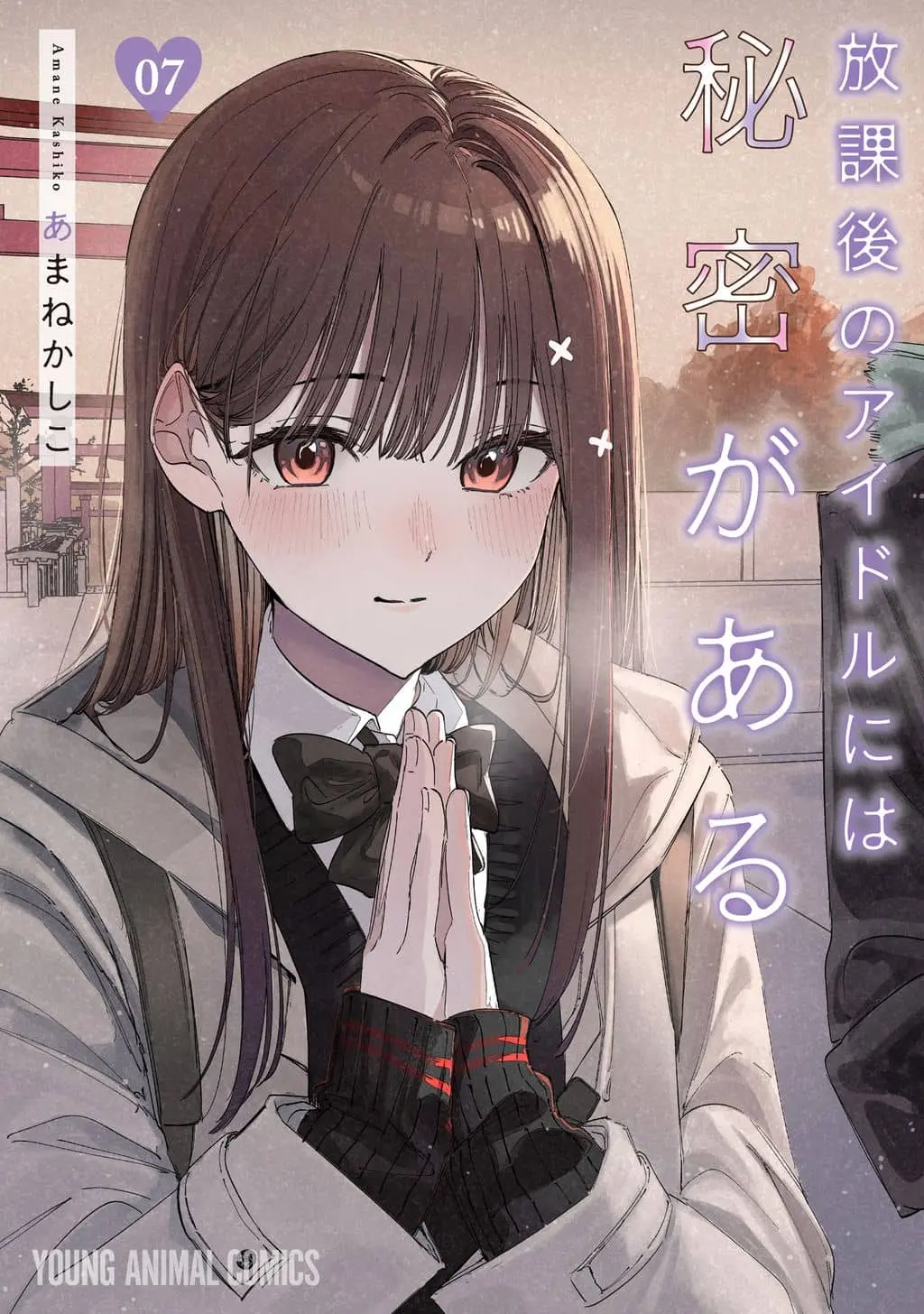 Cover of Houkago no Idol ni wa Himitsu ga aru