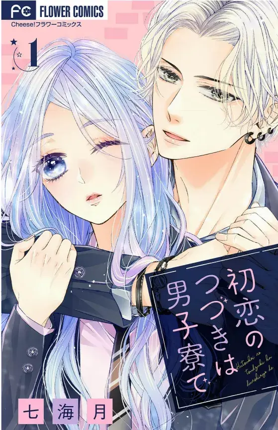 Cover of My First Love Continues in the Boys’ Dorm