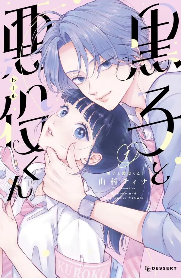 Cover of Kuroko Girl Meets Heel Boy