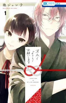 Cover of I Want You in My Life Forever