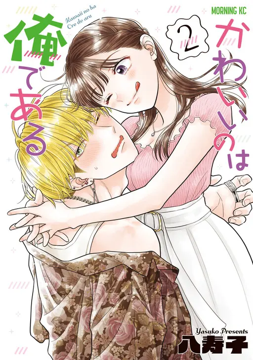 Cover of Kawaii No Wa Ore De Aru