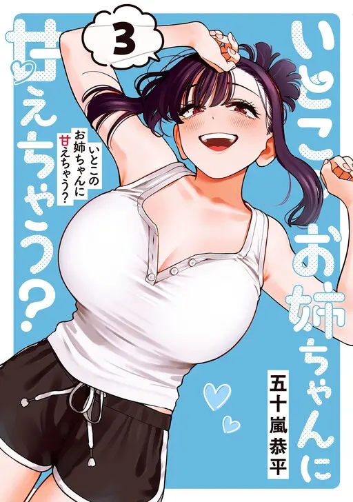 Cover of I'll Be Spoiled by My Big Sis Cousin?