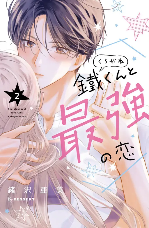 Cover of The Strongest Love With Kurogane-kun