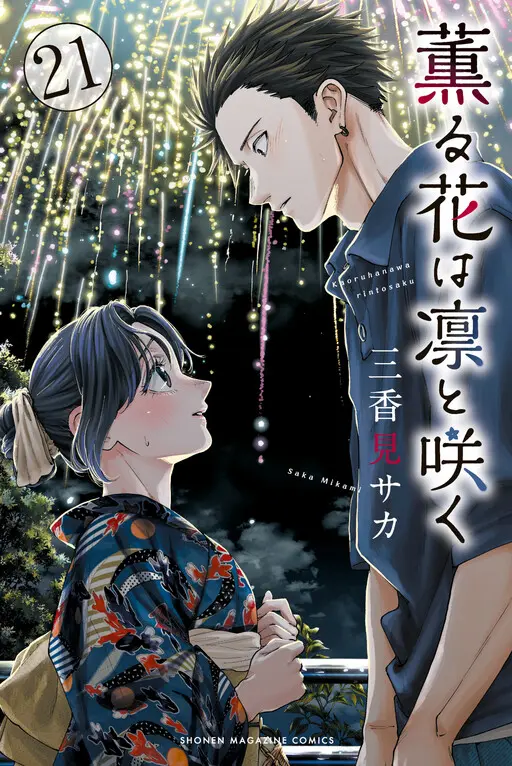 Cover of The Fragrant Flower Blooms with Dignity
