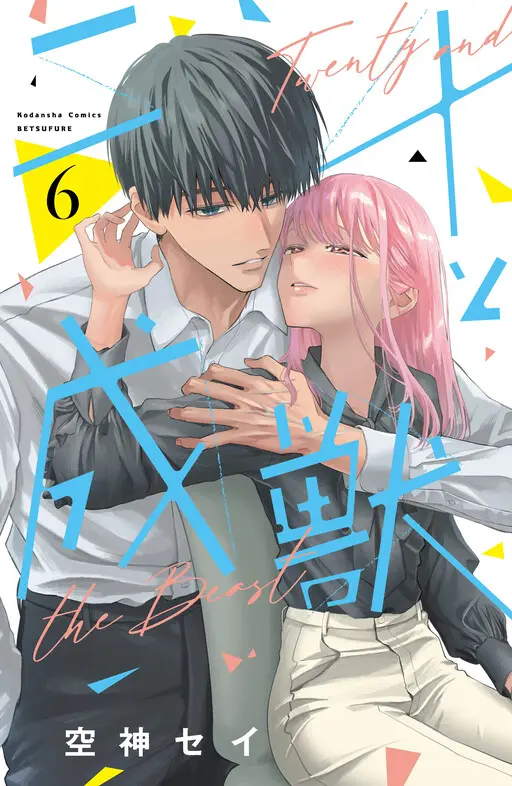 Cover of Nijuu to Seijuu