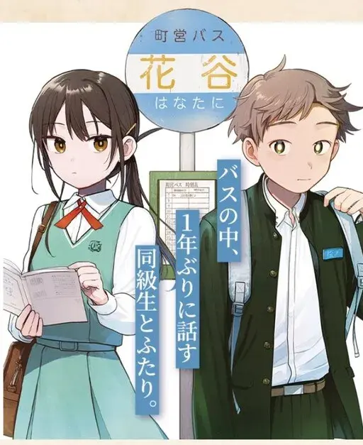Cover of Bus For Two