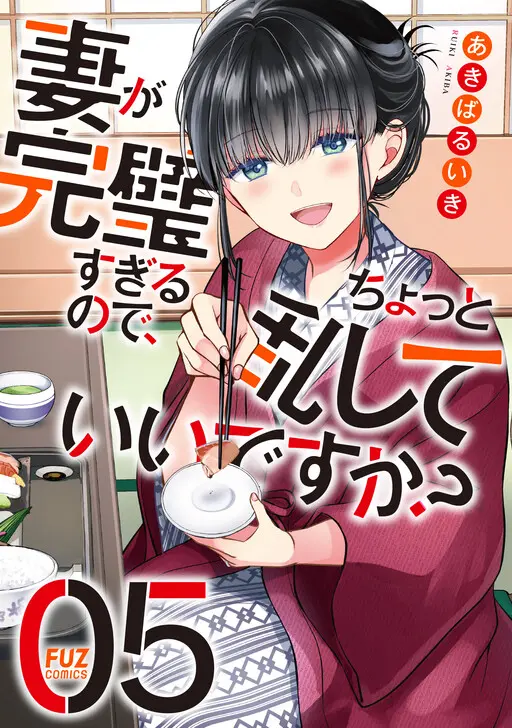 Cover of My Wife Is Too Perfect, So Can I Mess Her Up a Little?
