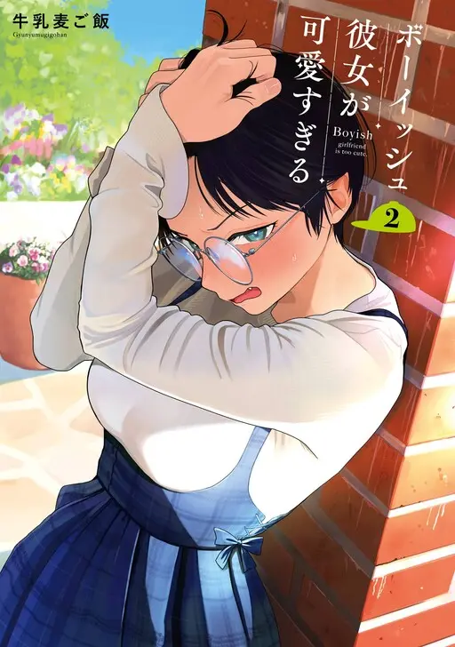 Cover of My Boyish Girlfriend is Too Cute