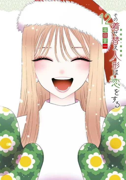 Cover of My Dress-Up Darling