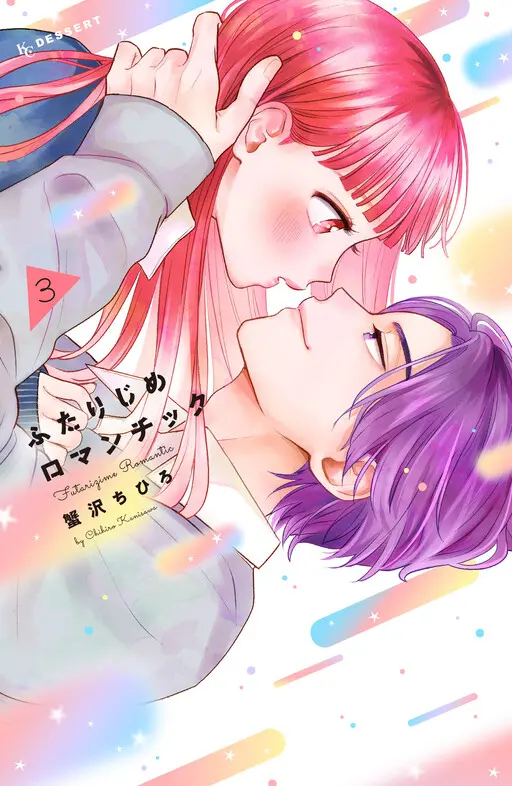 Cover of Futarijime Romantic