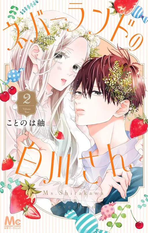 Cover of Ms. Shirakawa in Neverland