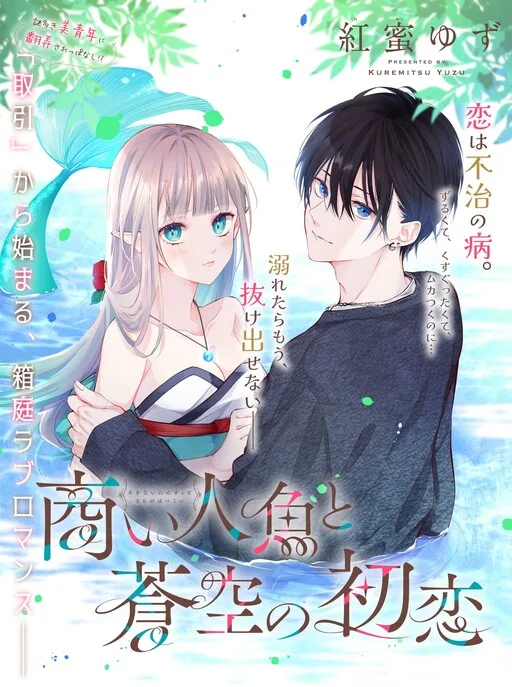 Cover of Akinai Ningyo to Soku no Hatsukoi