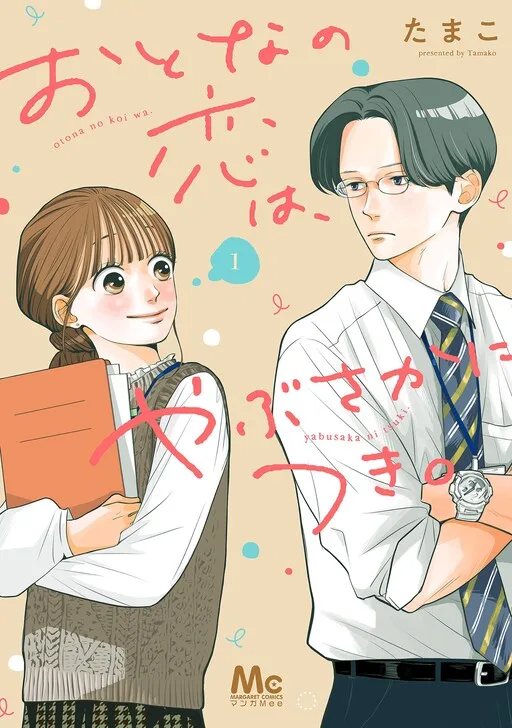 Cover of Adult love is a dangerous thing