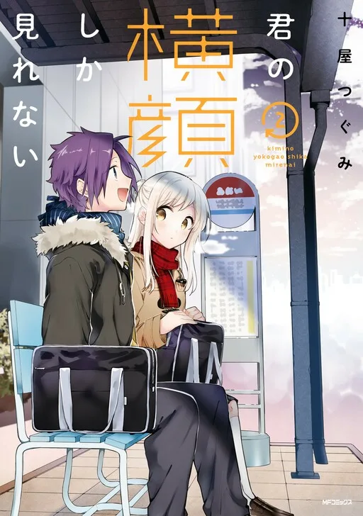 Cover of I Can Only See Your Side Profile