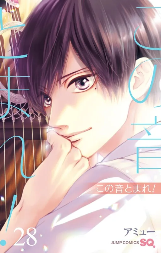 Cover of Kono Oto Tomare!